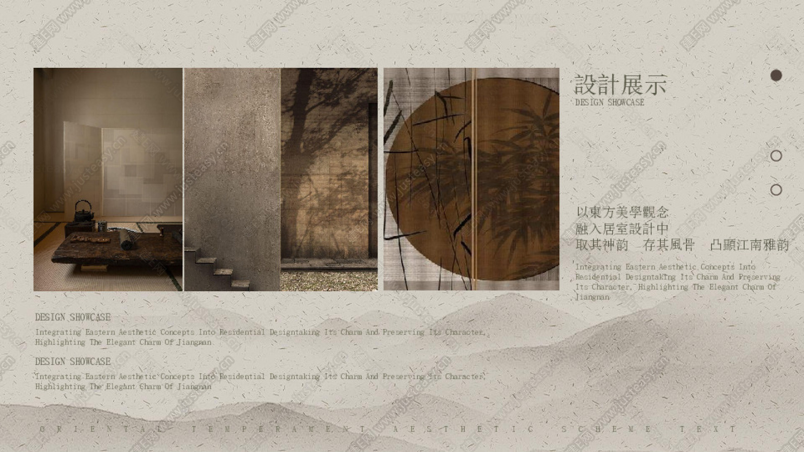 新中式中式室内东方美学中式东方美学下载_【ID:105398611】_建e网方案文本素材库