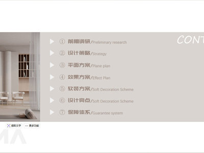 新中式宋式室内_新中式家装_东方美学_中式美学PPT下载_【ID:105333075】_建e网方案文本素材库